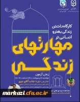 برنامه همیاران سلامت سراسر کشور