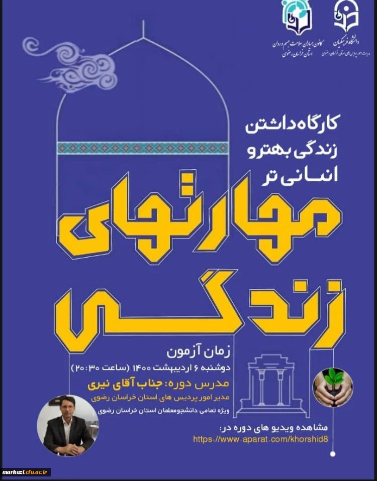 برنامه همیاران سلامت سراسر کشور