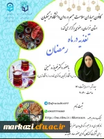 برنامه همیاران سلامت سراسر کشور