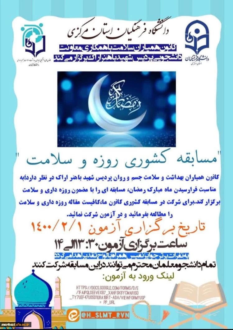 برنامه همیاران سلامت سراسر کشور