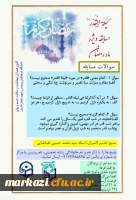 برنامه همیاران سلامت سراسر کشور