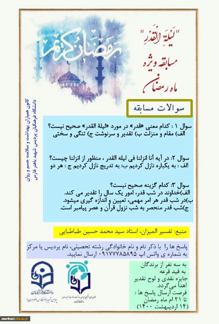 برنامه همیاران سلامت سراسر کشور