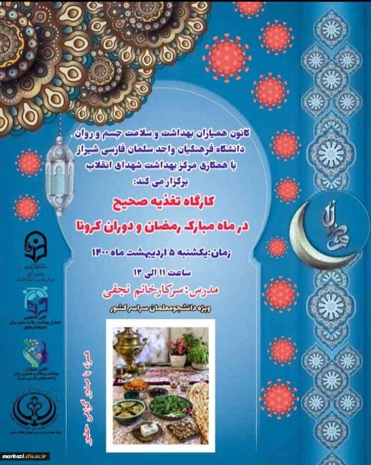 برنامه همیاران سلامت سراسر کشور