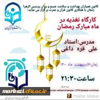 برنامه همیاران سلامت سراسر کشور