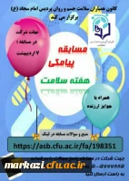 برنامه همیاران سلامت سراسر کشور