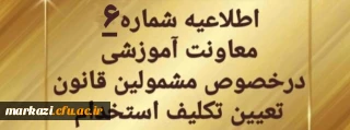 قابل توجه مهارت آموزان گرامی:

تغییر زمان برگزاری آزمون های متمرکز پایان پودمان اول
