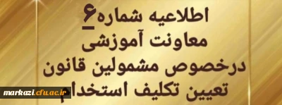 قابل توجه مهارت آموزان گرامی:

تغییر زمان برگزاری آزمون های متمرکز پایان پودمان اول
