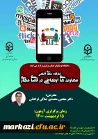 دومین کارگاه مجازی آفلاین «مهارت های ارتباطی در فضای مجازی» 3