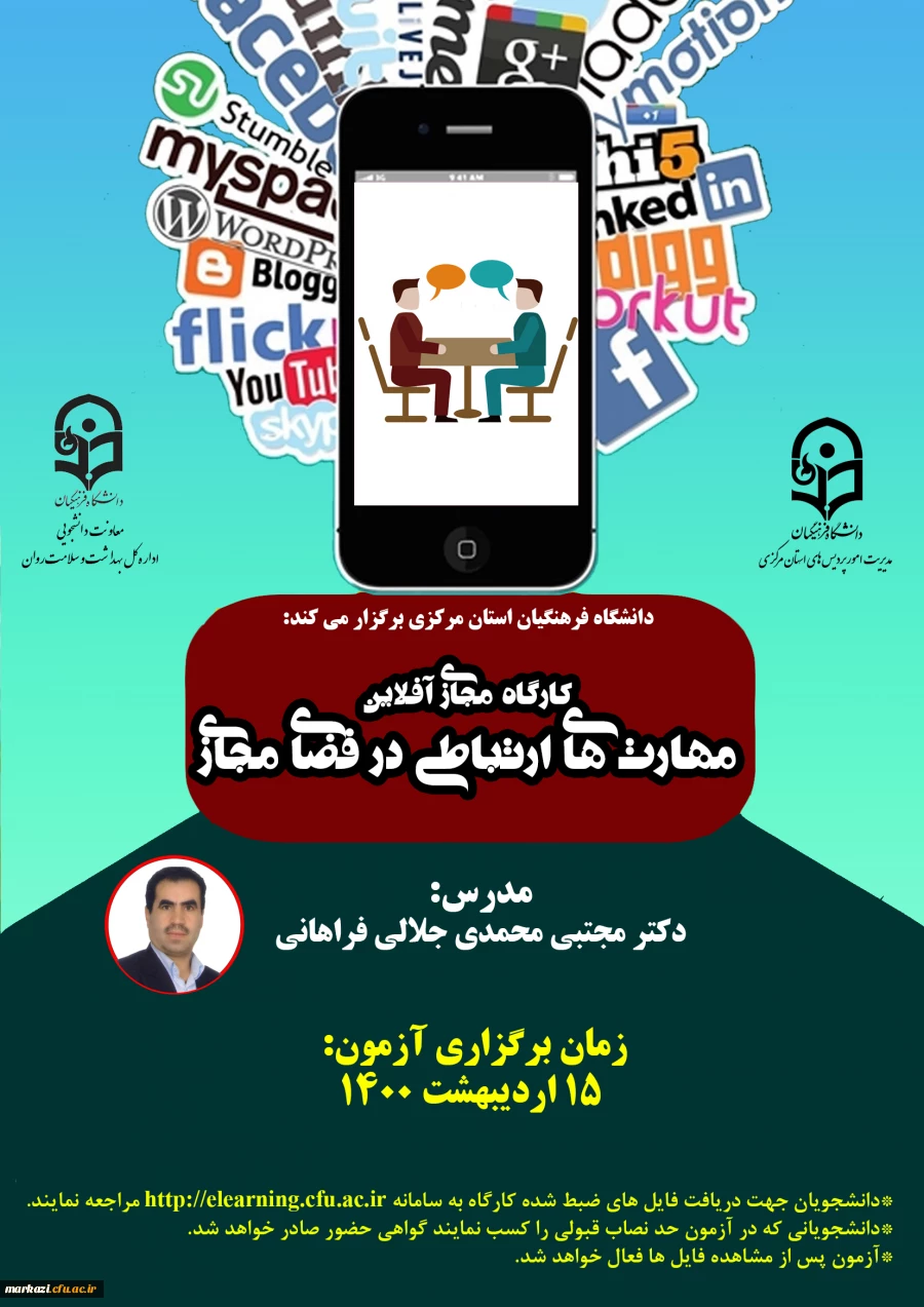 دومین کارگاه مجازی آفلاین «مهارت های ارتباطی در فضای مجازی» 3