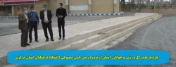 بازدید مدیر کل ورزش و جوانان  استان از پروژه زمین چمن مصنوعی دانشگاه فرهنگیان استان مرکزی 2