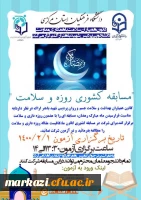 اعلام نتایج مسابقه کشوری 