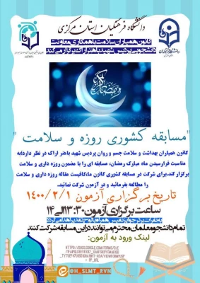 اعلام نتایج مسابقه کشوری "روزه داری و سلامت"  2