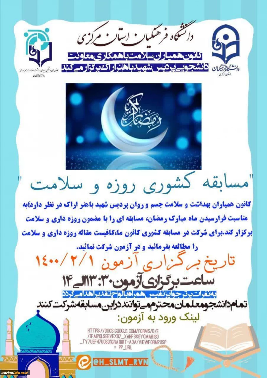 اعلام نتایج مسابقه کشوری "روزه داری و سلامت"  2