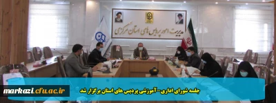جلسه شورای اداری-آموزشی پردیس های استان برگزار شد