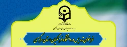 فراخوان تدریس در دانشگاه فرهنگیان استان مرکزی 2