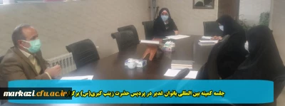 جلسه کمیته بین المللی بانوان غدیر در پردیس حضرت زینب کبری(س) برگزار شد