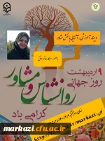 نشست آشنایی با نقش مشاور در پردیس حضرت زینب کبری برگزار شد 2