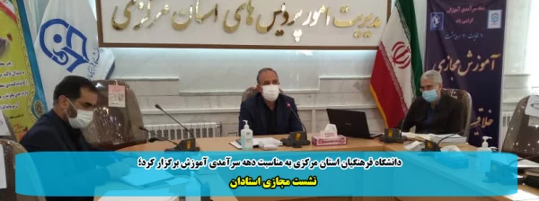 نشست مجازی استادان 2