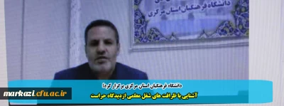 دانشگاه فرهنگیان استان مرکزی برگزار کرد؛

آشنایی با ظرافت های شغل معلمی ازدیدگاه حراست