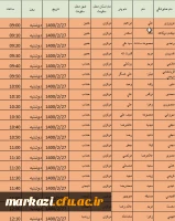 جدول زمانبندی