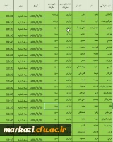 جدول زمانبندی