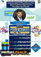  سلسه جلسات کارگاه های  آموزشی تربیت فضای مجازی 4