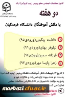 نشست مجازی با دانش آموختگان  2