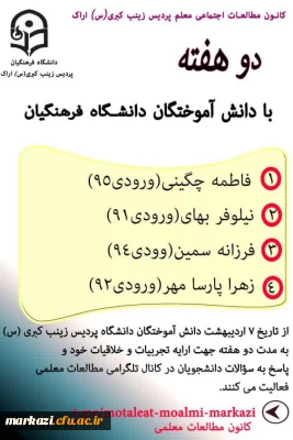 جلسه مجازی با دانش آموختگان 
