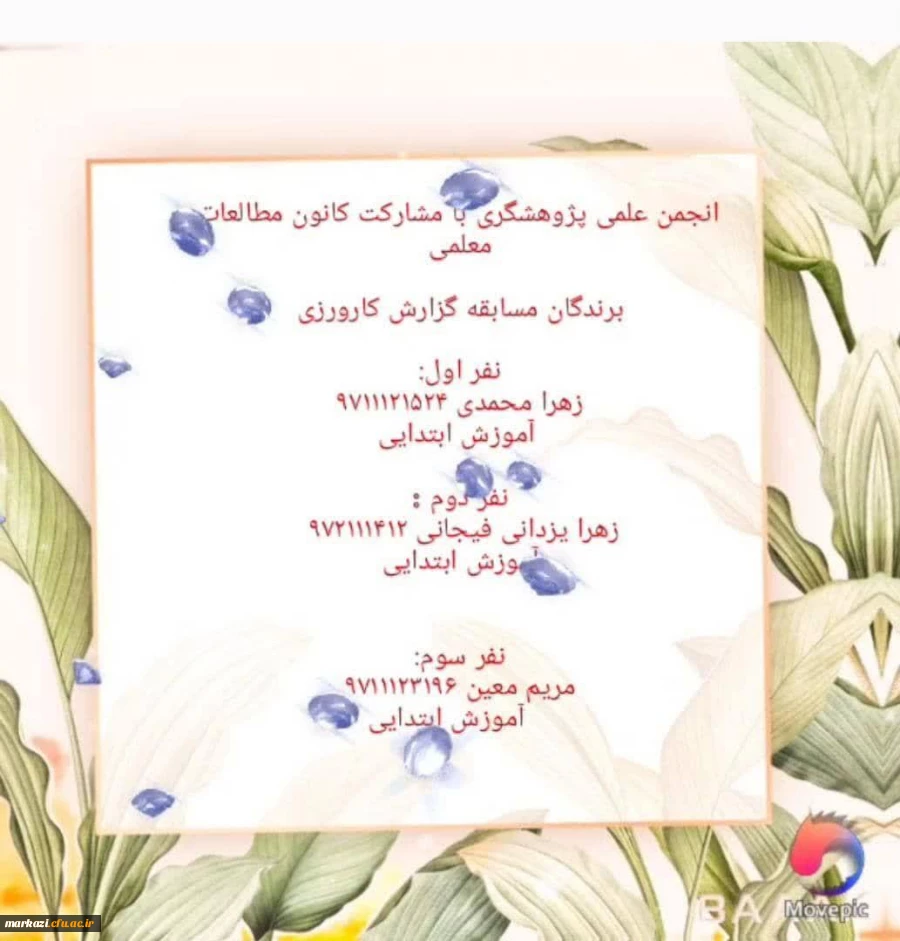 مسابقه ی گزارش کارورزی برگزار شد 2