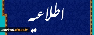 مرکز هوشمند سازی دانشگاه فرهنگیان اعلام کرد:

ضرورت تکمیل فرم نظر سنجی توسط مهارت آموزان برای شرکت در آزمون
