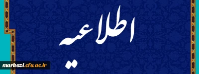 مرکز هوشمند سازی دانشگاه فرهنگیان اعلام کرد:

ضرورت تکمیل فرم نظر سنجی توسط مهارت آموزان برای شرکت در آزمون
