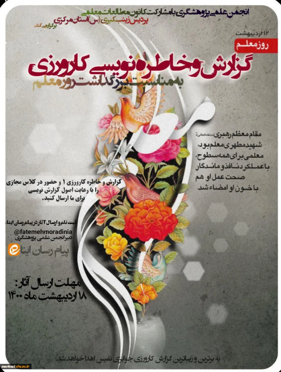 مسابقه ی گزارش گزارش و خاطره نویسی کارورزی برگزار شد 2