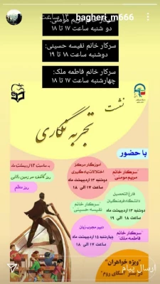 مسابقه ی گزارش گزارش و خاطره نویسی کارورزی برگزار شد 2