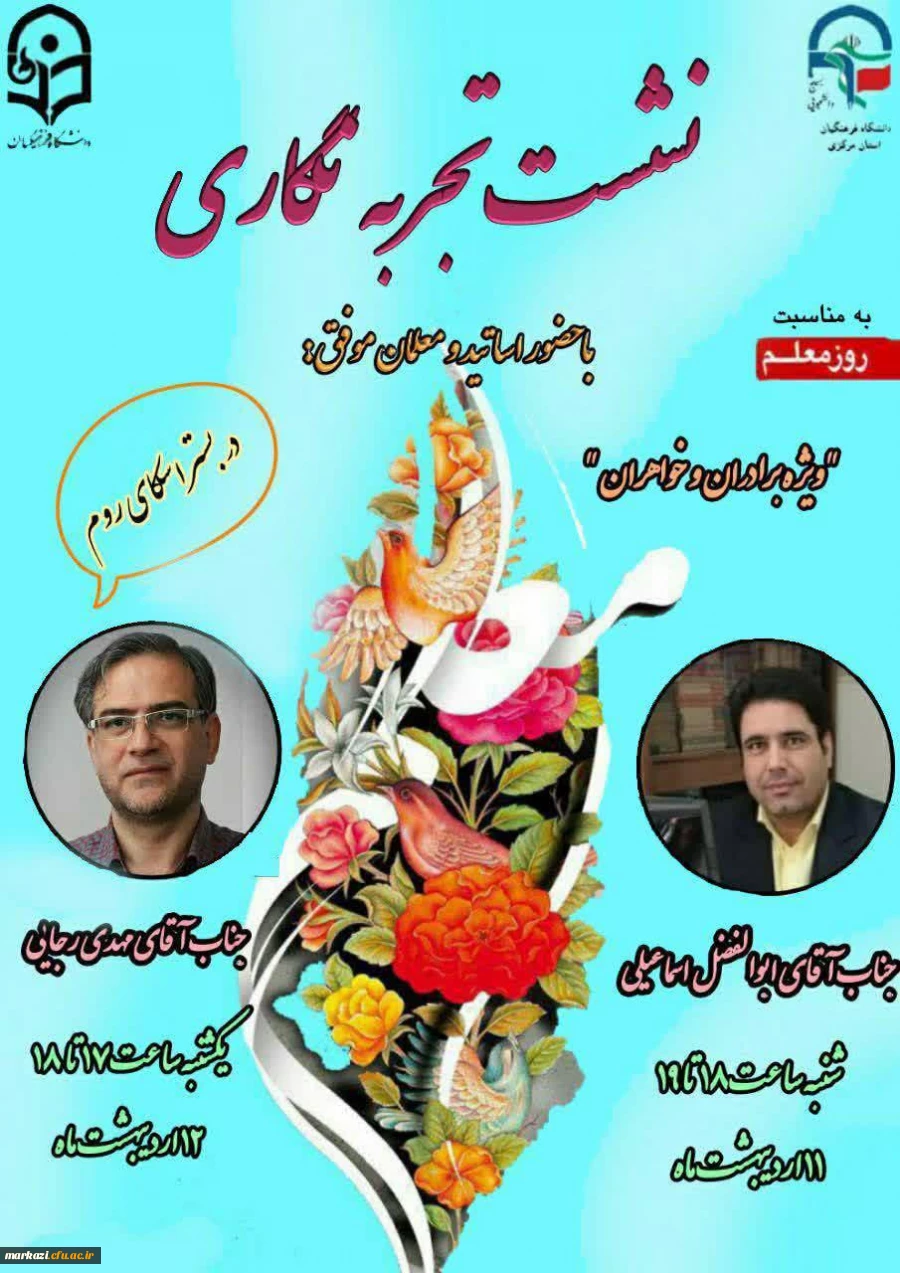 نشست تجربه نگاری با معلمان نمونه استان 3