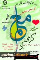 برگزاری ویژه برنامه مقام شامخ معلم در هفته معلم در پردیس زینب کبری(س) 2