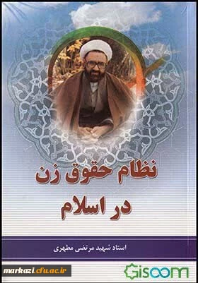  برگزاری مسابقه کتابخوانی با محوریت کتاب حقوق زن در اسلام از استاد مطهری  3