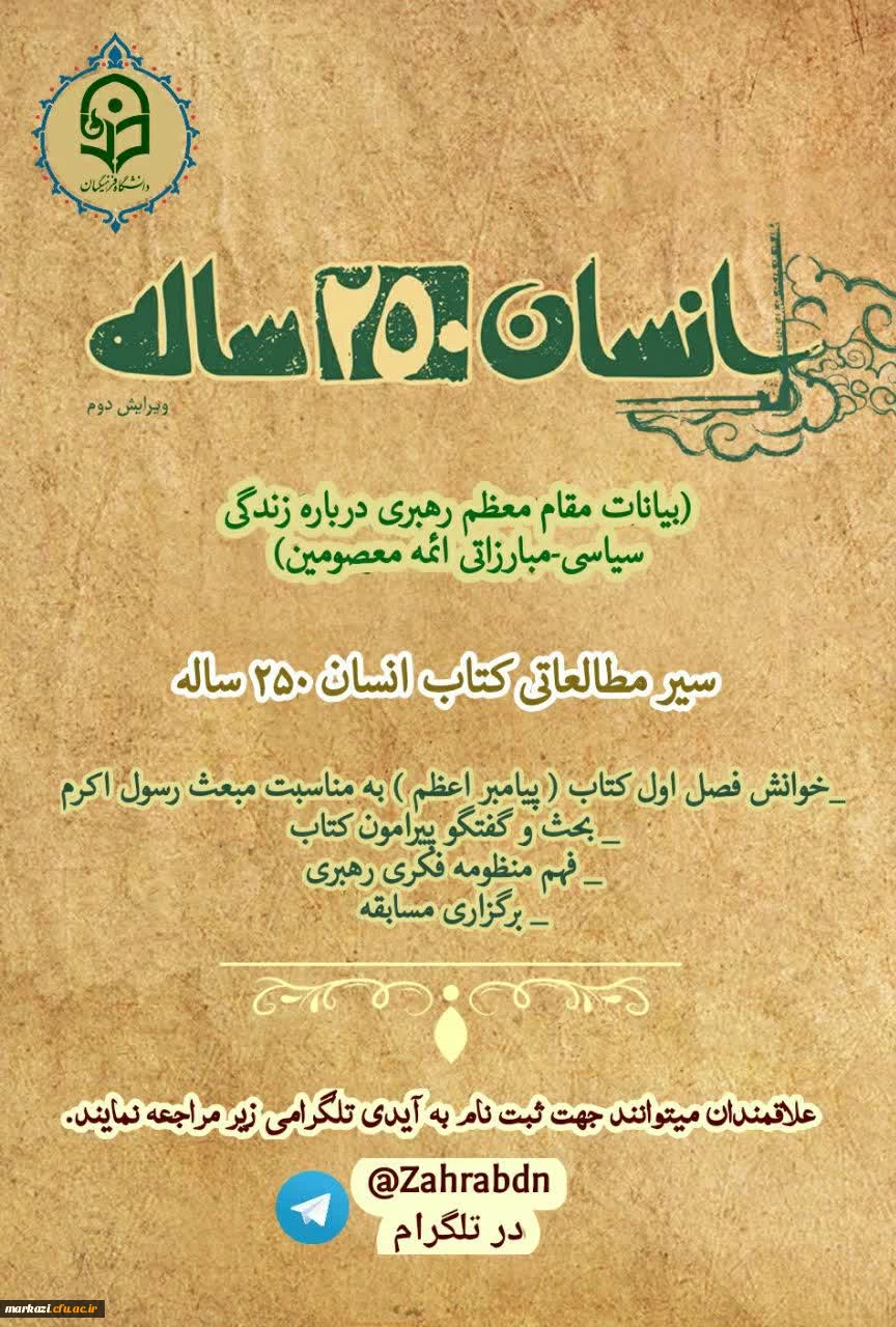  برگزاری مسابقه کتابخوانی با محوریت کتاب حقوق زن در اسلام از استاد مطهری  4