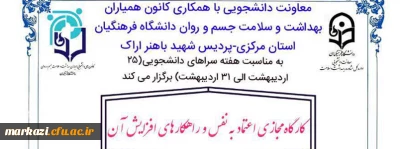 معاونت دانشجویی پردیس شهید باهنر برگزار می کند؛

