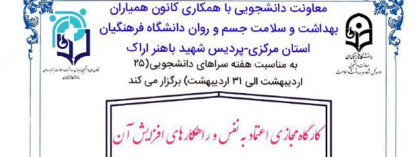 "کارگاه مجازی اعتماد به نفس و راهکارهای افزایش آن" 2