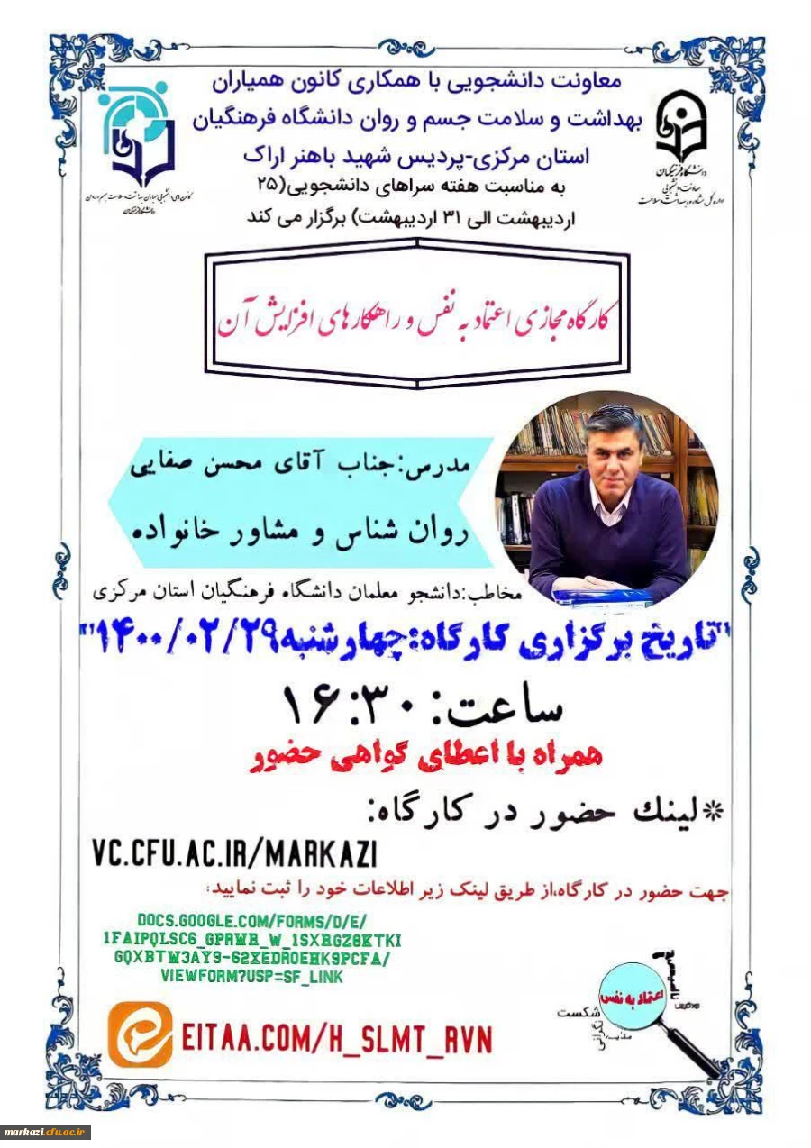 "کارگاه مجازی اعتماد به نفس و راهکارهای افزایش آن" 3