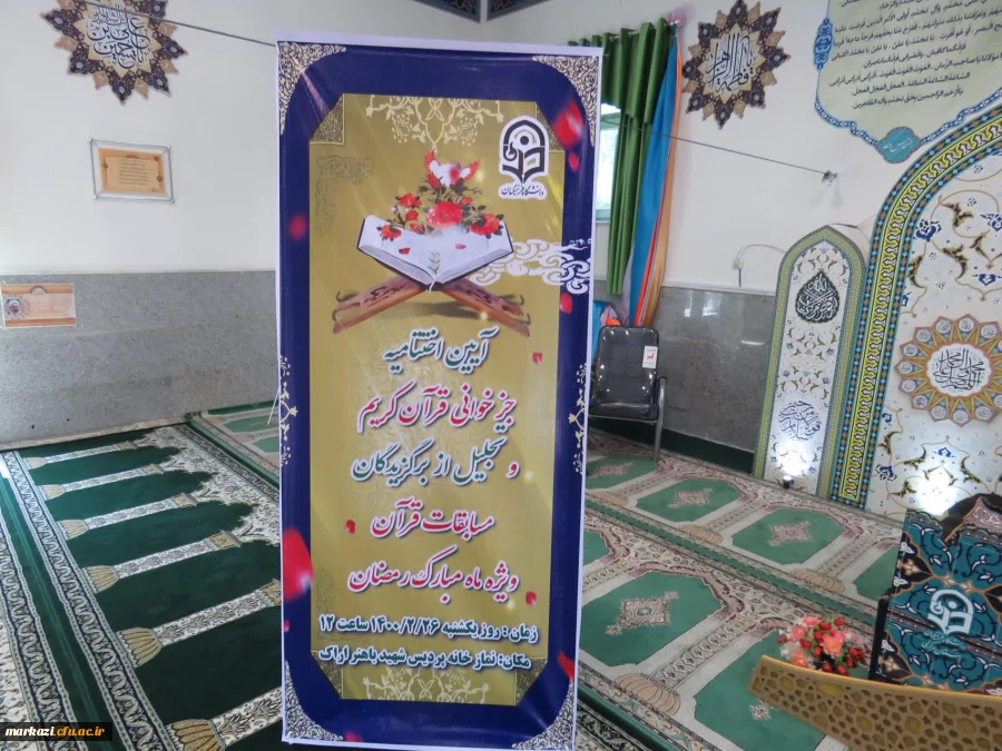 آیین تجلیل از مرتلان و منتخبین مسابقات قرآنی برگزار شد 7