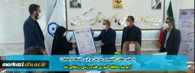 با حضور معاون دانشجویی سازمان مرکزی دانشگاه فرهنگیان؛

از پوستر مسابقه کشوری طنز ورزشی رونمایی شد