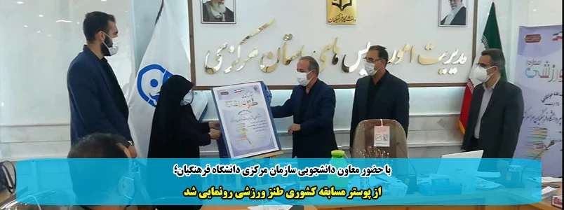 از پوستر مسابقه کشوری طنز ورزشی رونمایی شد 2