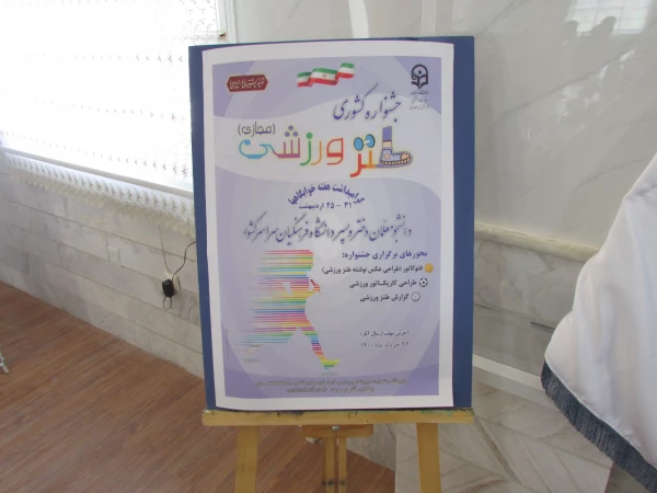 از پوستر مسابقه کشوری طنز ورزشی رونمایی شد 3