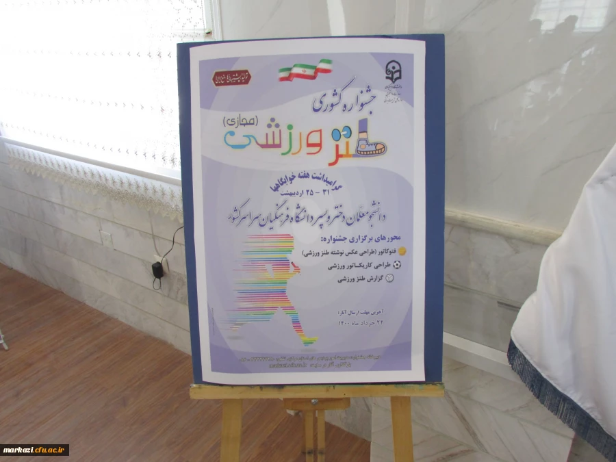 از پوستر مسابقه کشوری طنز ورزشی رونمایی شد 3