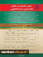 دوره مجازی  توانمندسازی نشریات دانشجویی 3