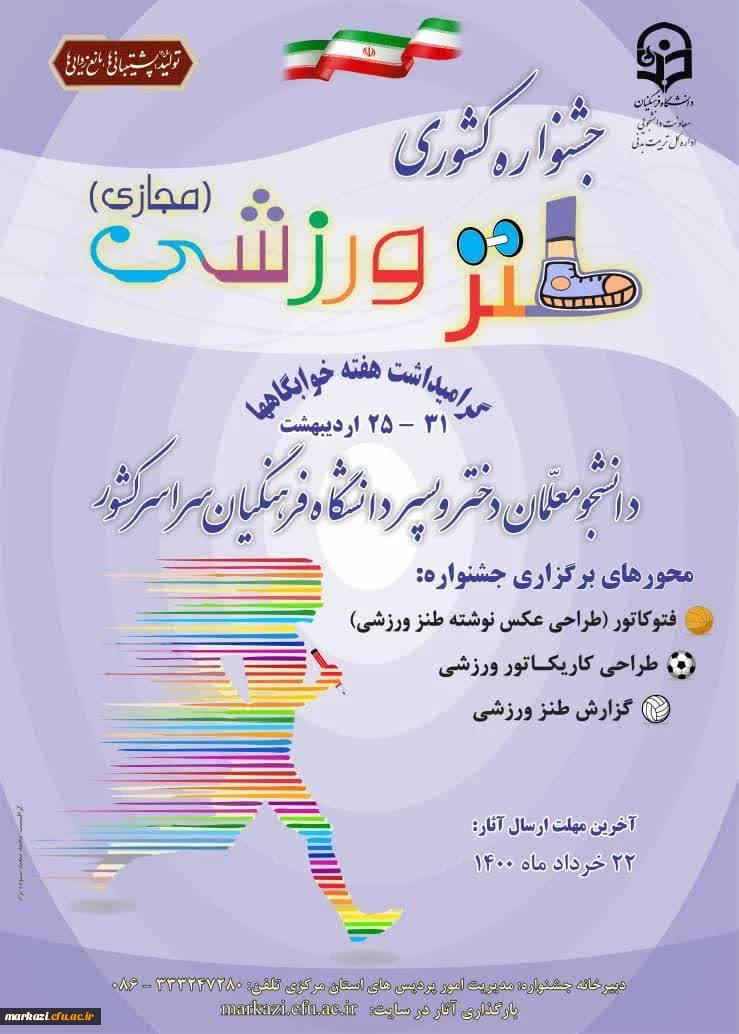 اولین جشنواره کشوری طنز ورزشی 3