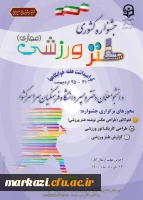 اولین جشنواره کشوری طنز ورزشی 4