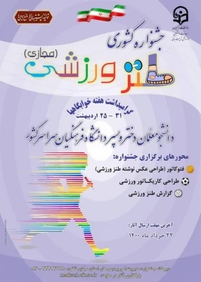 اولین جشنواره کشوری طنز ورزشی 4