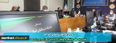 مدیرکل آموزش و پرورش استان مرکزی گفت:

تقویت بنیه های دانشگاه فرهنگیان در اولویت آموزش و پرورش است